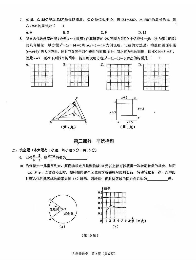 广东省深圳市龙岗区2024-2025学年九年级上学期期中考试数学试题第2页