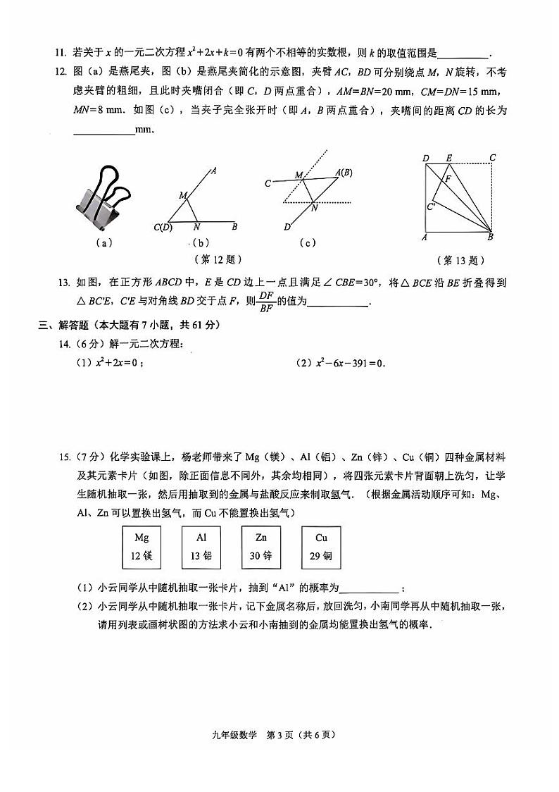 广东省深圳市龙岗区2024-2025学年九年级上学期期中考试数学试题第3页