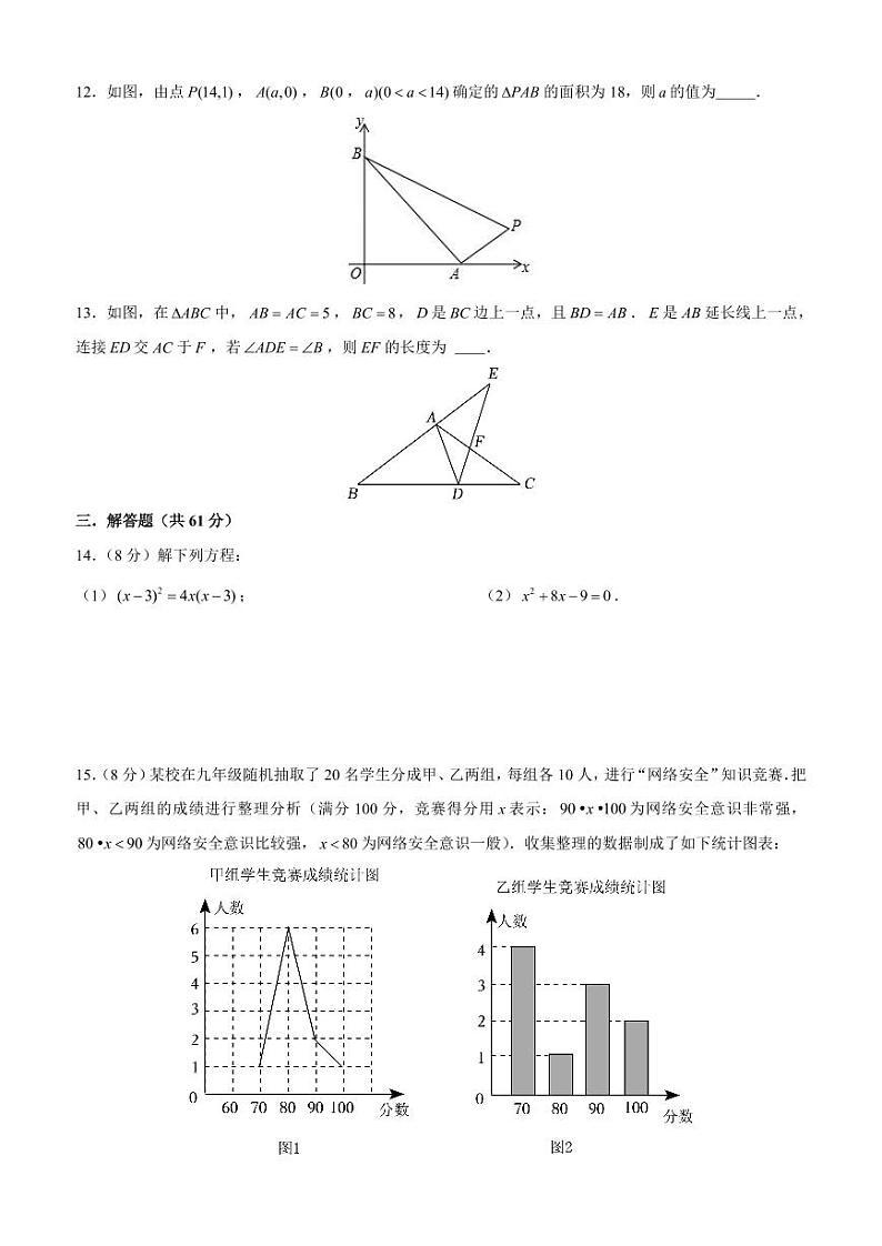 广东省深圳市南山区育才教育集团2024-2025学年上学期九年级期中考试数学试题03