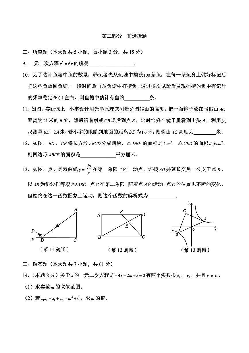 廣東省深圳市南山實(shí)驗(yàn)麒麟中學(xué)2024-2025學(xué)年九年級上學(xué)期期中數(shù)學(xué)試題第3頁