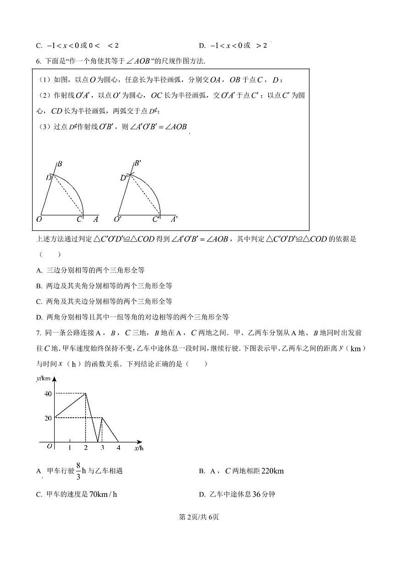 广东省深圳市深圳实验中学中学部2024-2025学年九年级上学期期中数学试题第2页