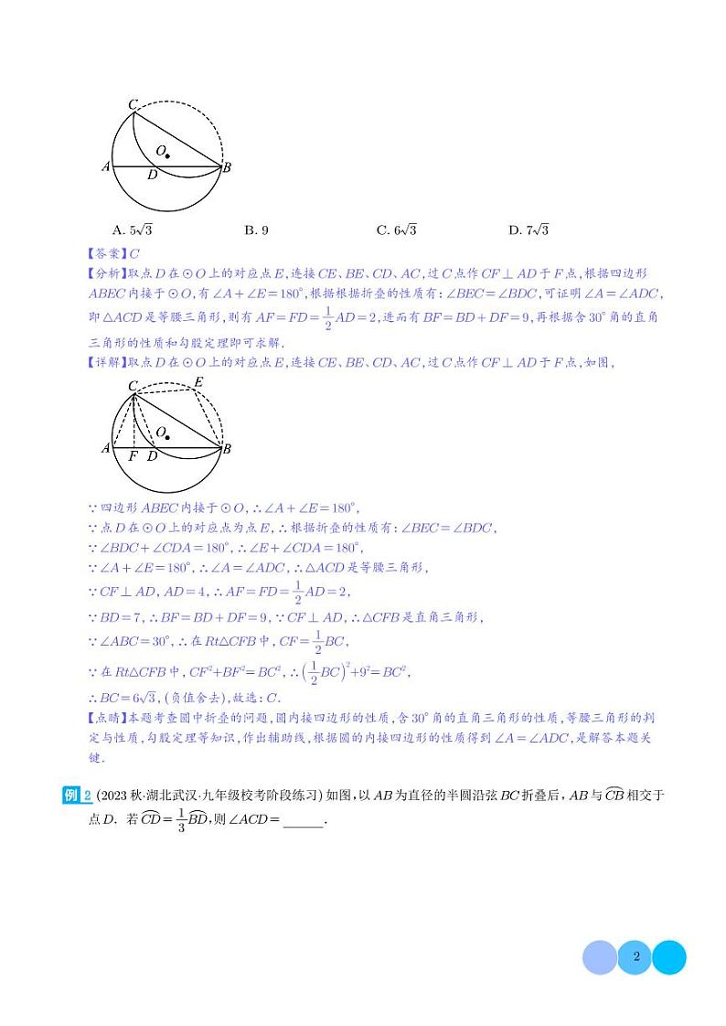 圆中的重要模型-圆中的翻折模型(解析版)第2页