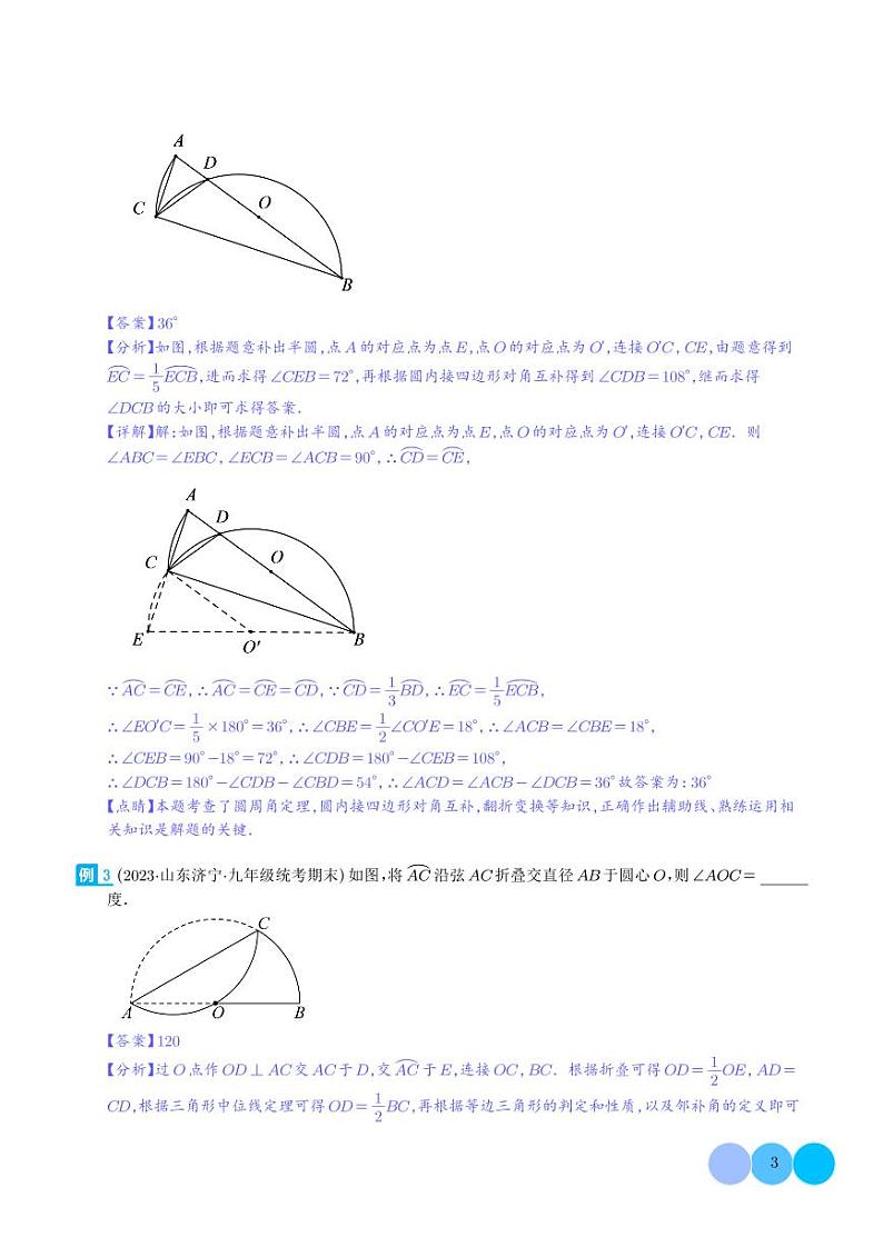 圆中的重要模型-圆中的翻折模型(解析版)第3页