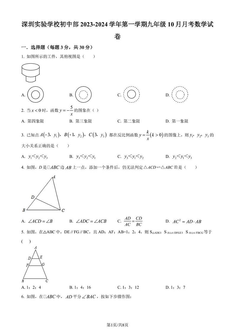 深圳实验学校初中部2023年九年级上学期月考数学试题(原卷版)第1页