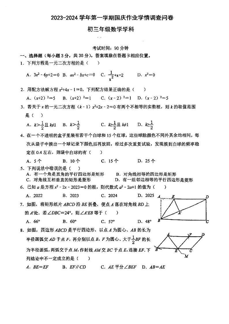 广东省深圳市宝安中学(集团)海滨中学2023-2024学年第一学期九年级10月月考数学试卷第1页