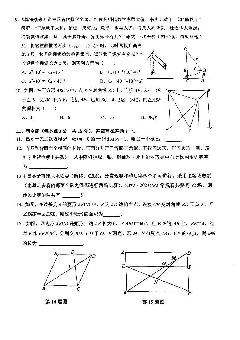 广东省深圳市宝安中学(集团)海滨中学2023-2024学年第一学期九年级10月月考数学试卷第2页