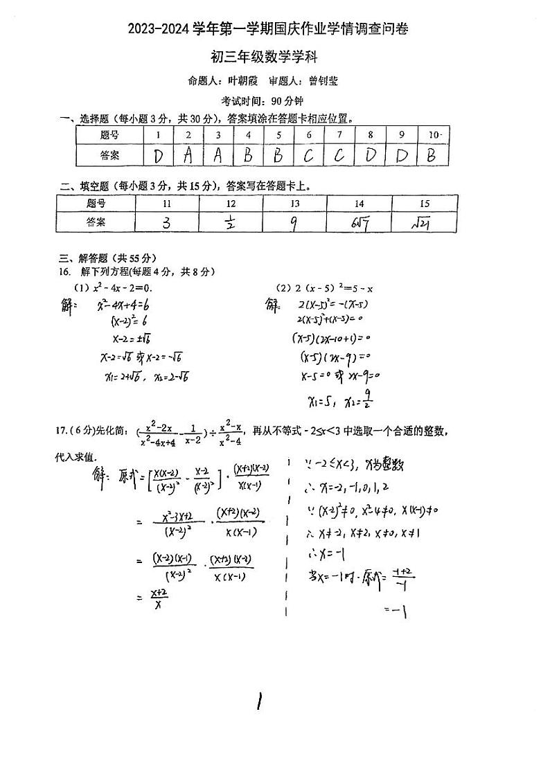 海滨中学10月月考答案第1页