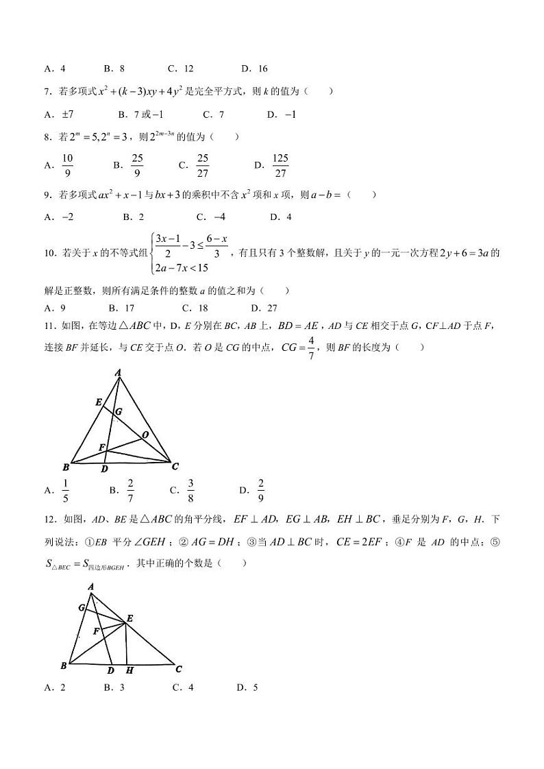 重庆市渝中区巴蜀中学校2023-2024学年八年级上学期10月月考数学试题第2页