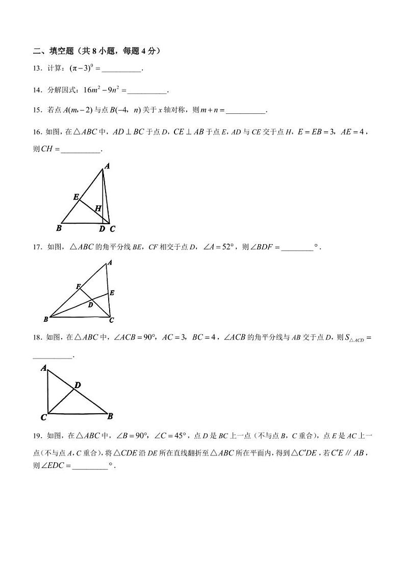 重庆市渝中区巴蜀中学校2023-2024学年八年级上学期10月月考数学试题第3页