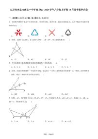 江苏南京一中2023年八年级上学期10月月考数学试卷