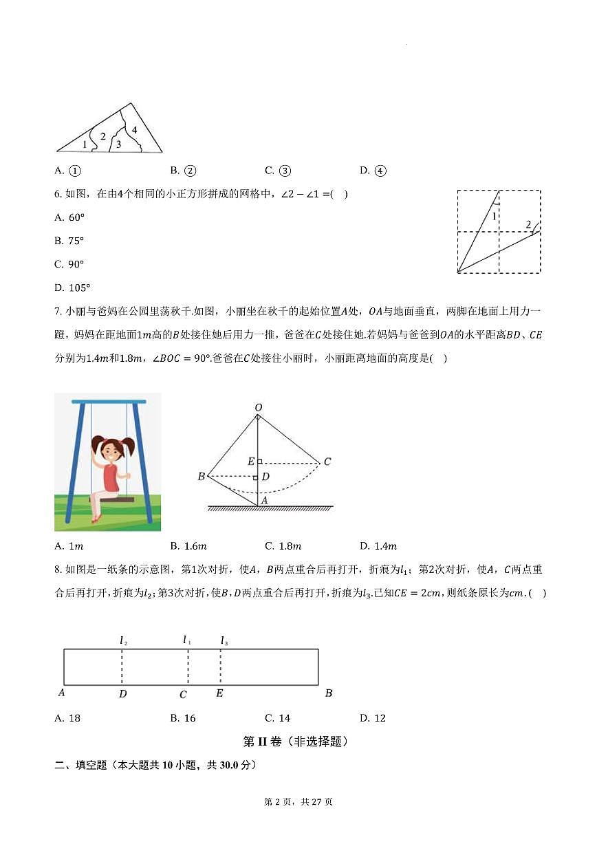 江蘇揚(yáng)州市江都區(qū)八校聯(lián)考2023年八年級(jí)上學(xué)期月考數(shù)學(xué)試卷（10月份）第2頁(yè)