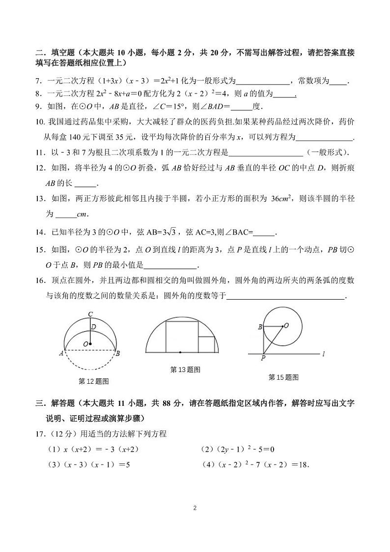 江苏省南京市鼓楼区第29中中学、鼓楼实验中学2023-2024学年九年级上学期第一次月考数学试题02