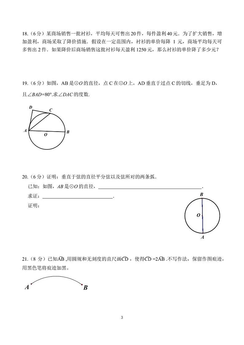 江苏省南京市鼓楼区第29中中学、鼓楼实验中学2023-2024学年九年级上学期第一次月考数学试题03