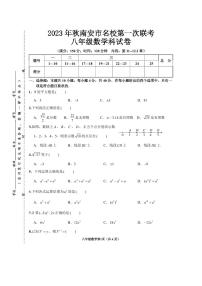泉州市南安市名校2023-2024学年八年级上学期10月第一次联考数学试卷