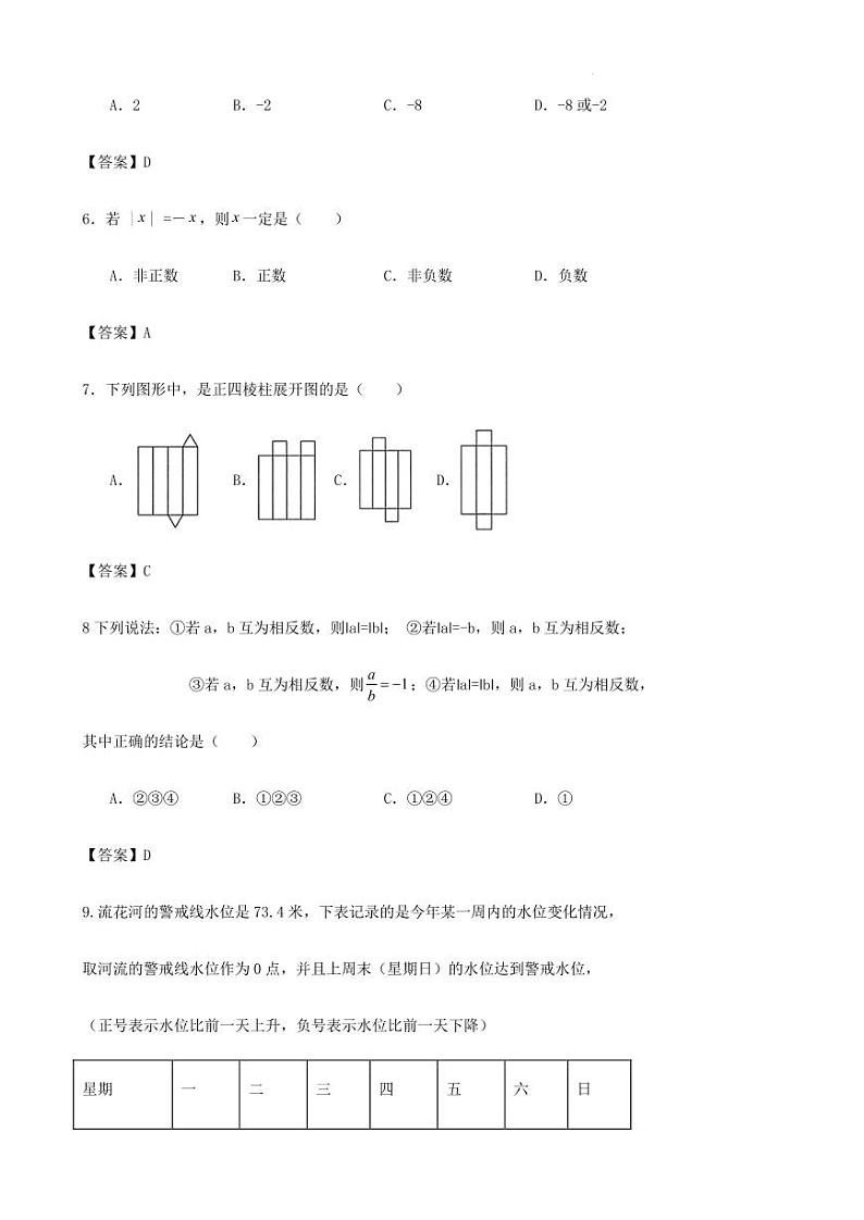 深圳市 七年级 数学 上册 阶段性 检测 试卷 (10月份检测试卷)及 解答第2页
