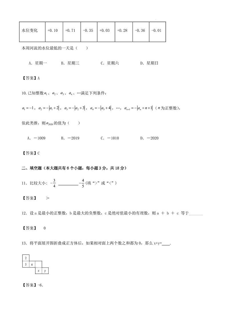 深圳市 七年级 数学 上册 阶段性 检测 试卷 (10月份检测试卷)及 解答第3页