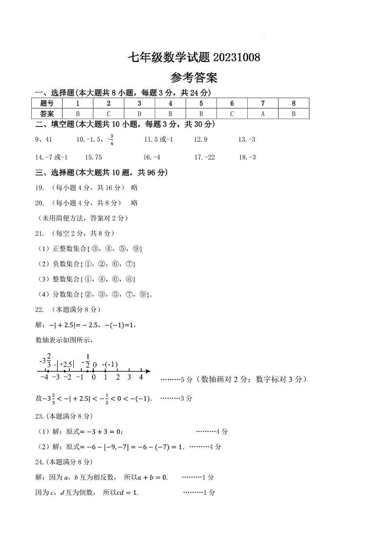 扬州江都区八校七年级数学试题20231008参考答案第1页