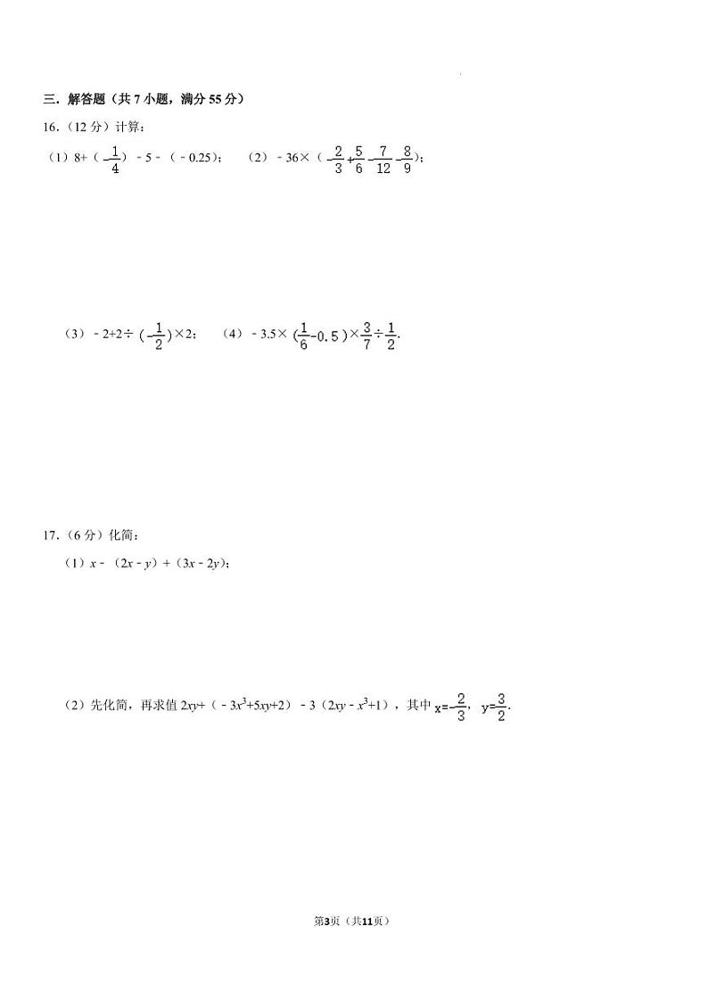 广东省深圳市龙华区新华中学2023-2024学年七年级上学期期中数学模拟试卷第3页