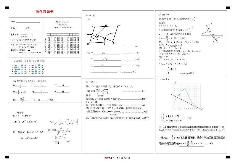2023-2024学年重庆市巴蜀中学初2024届九上第一次月考答案第1页