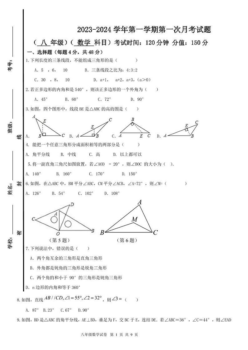 山东省德州市禹城市龙泽实验学校2023-2024学年八年级上学期数学月考试题+第1页