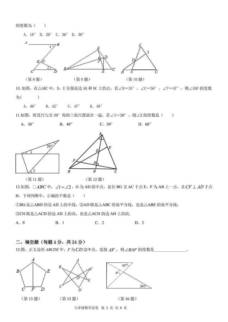 山东省德州市禹城市龙泽实验学校2023-2024学年八年级上学期数学月考试题+第2页