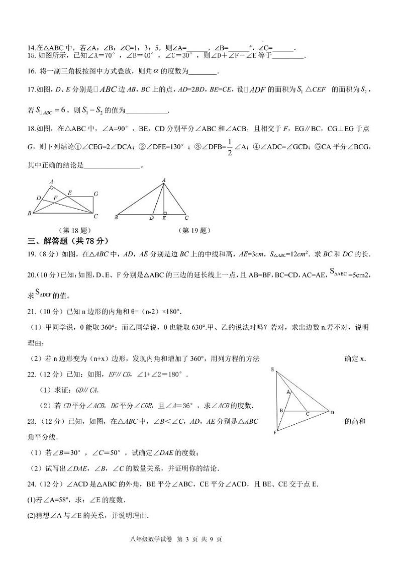 山东省德州市禹城市龙泽实验学校2023-2024学年八年级上学期数学月考试题+第3页