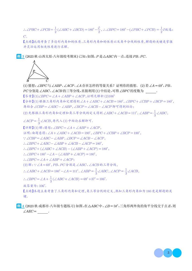 三角形中的特殊模型-双角平分线模型(解析版)第3页