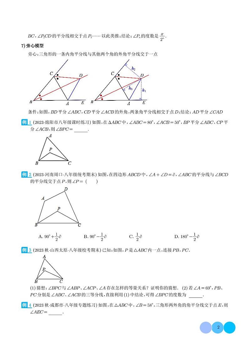 三角形中的特殊模型-双角平分线模型(学生版)第2页