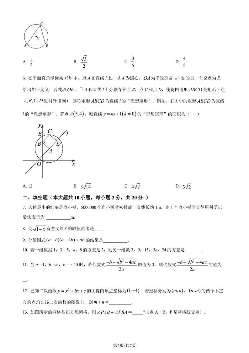 2023年江苏省南京师范大学附属中学新城初级中学中考二模数学试题(原卷版)第2页