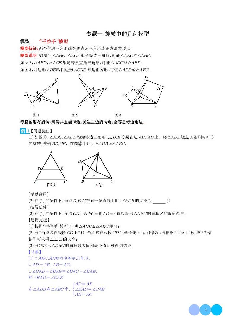 旋转中的几何模型(手拉手模型、对角互补模型)练习-中考数学专题01