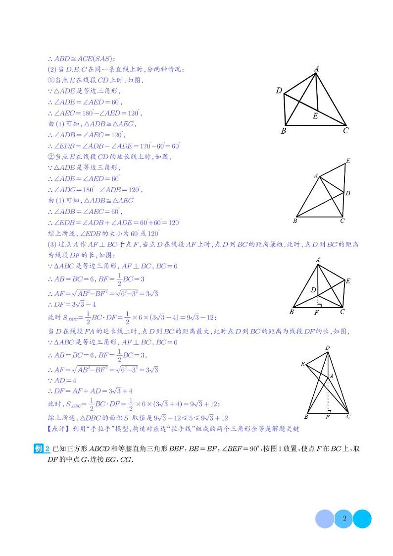 旋转中的几何模型(手拉手模型、对角互补模型)练习-中考数学专题02