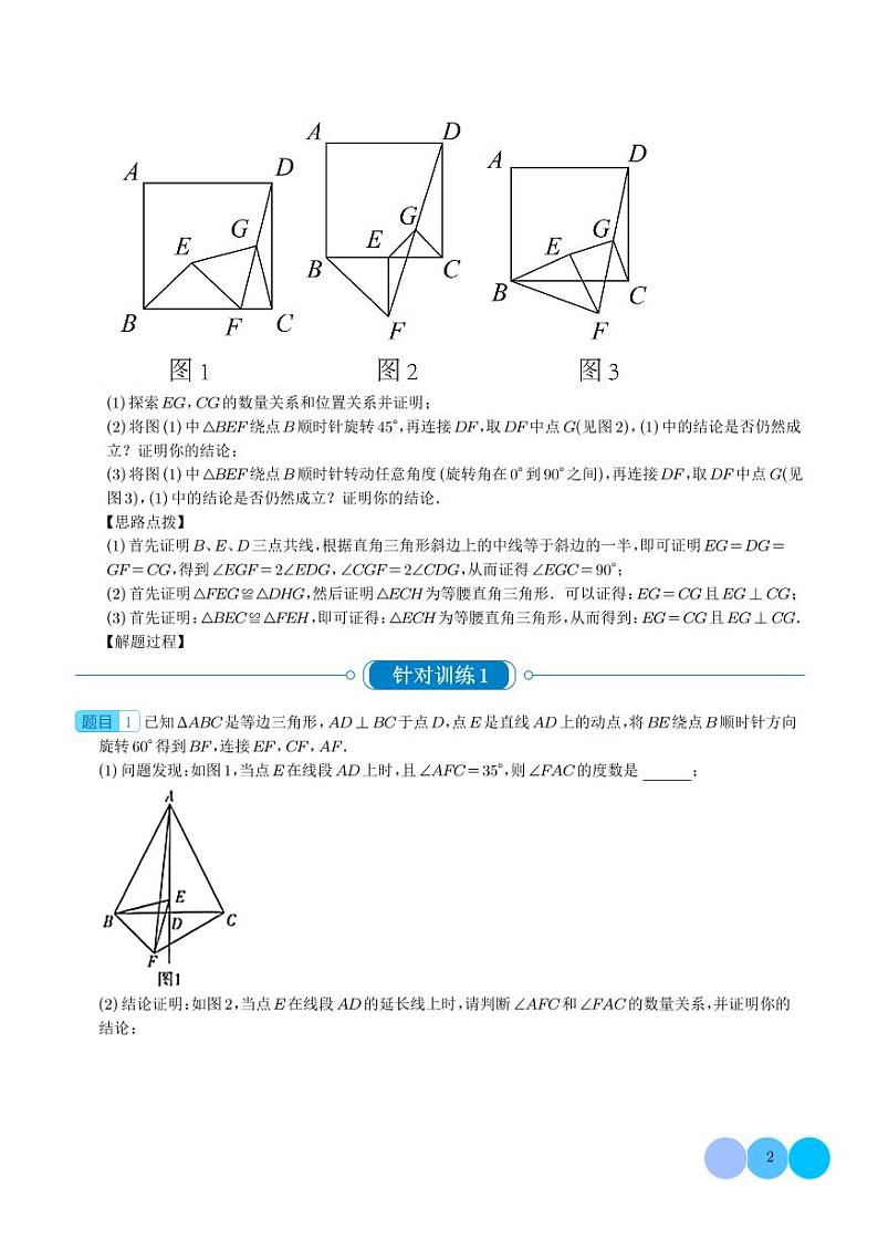 旋转中的几何模型(手拉手模型、对角互补模型)练习-中考数学专题02
