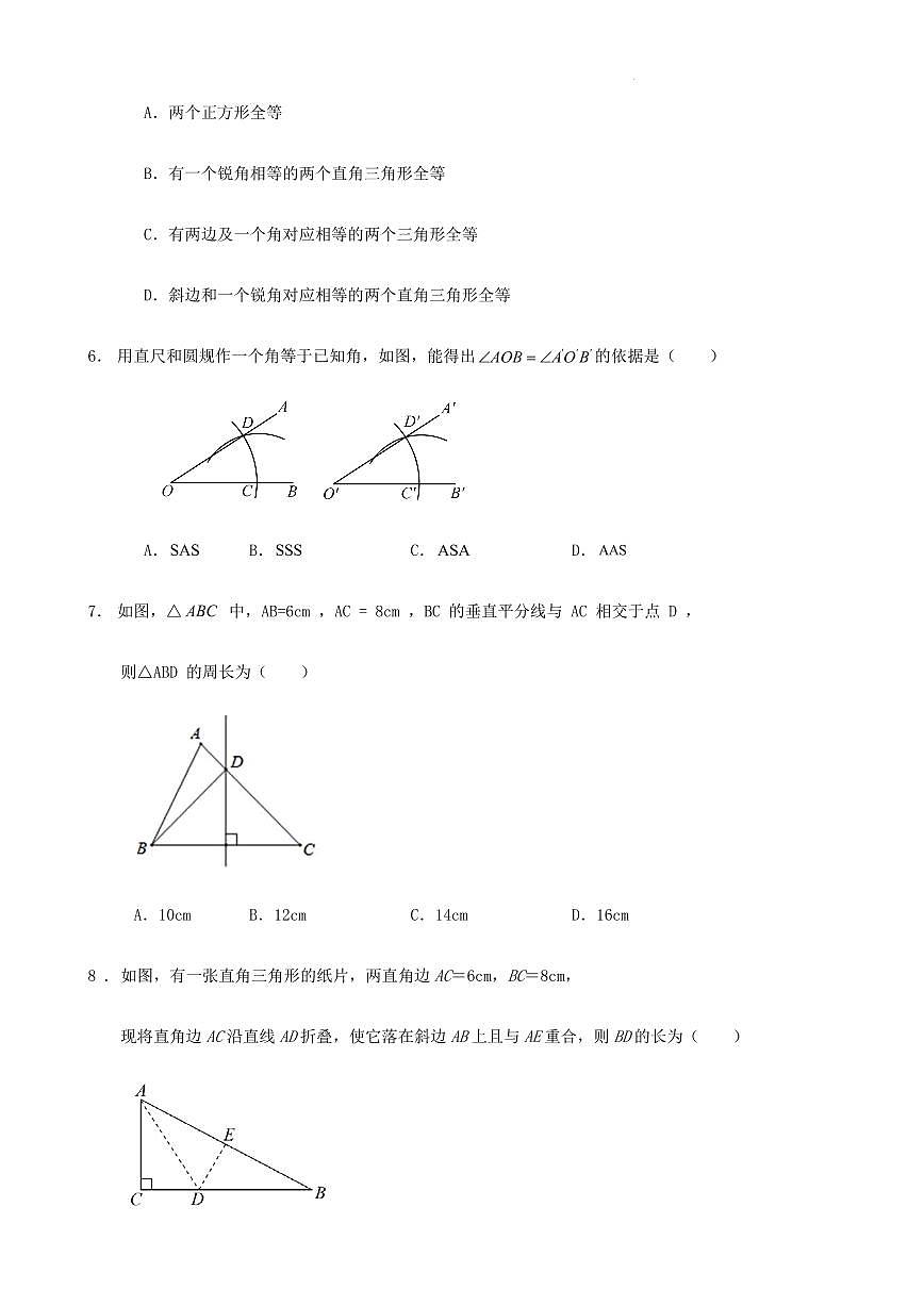 2023-2024學(xué)年度第一學(xué)期南京八年級(jí)數(shù)學(xué)第一次月考試卷第2頁