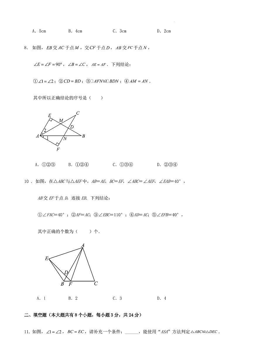 2023-2024學(xué)年度第一學(xué)期南京八年級(jí)數(shù)學(xué)第一次月考試卷第3頁