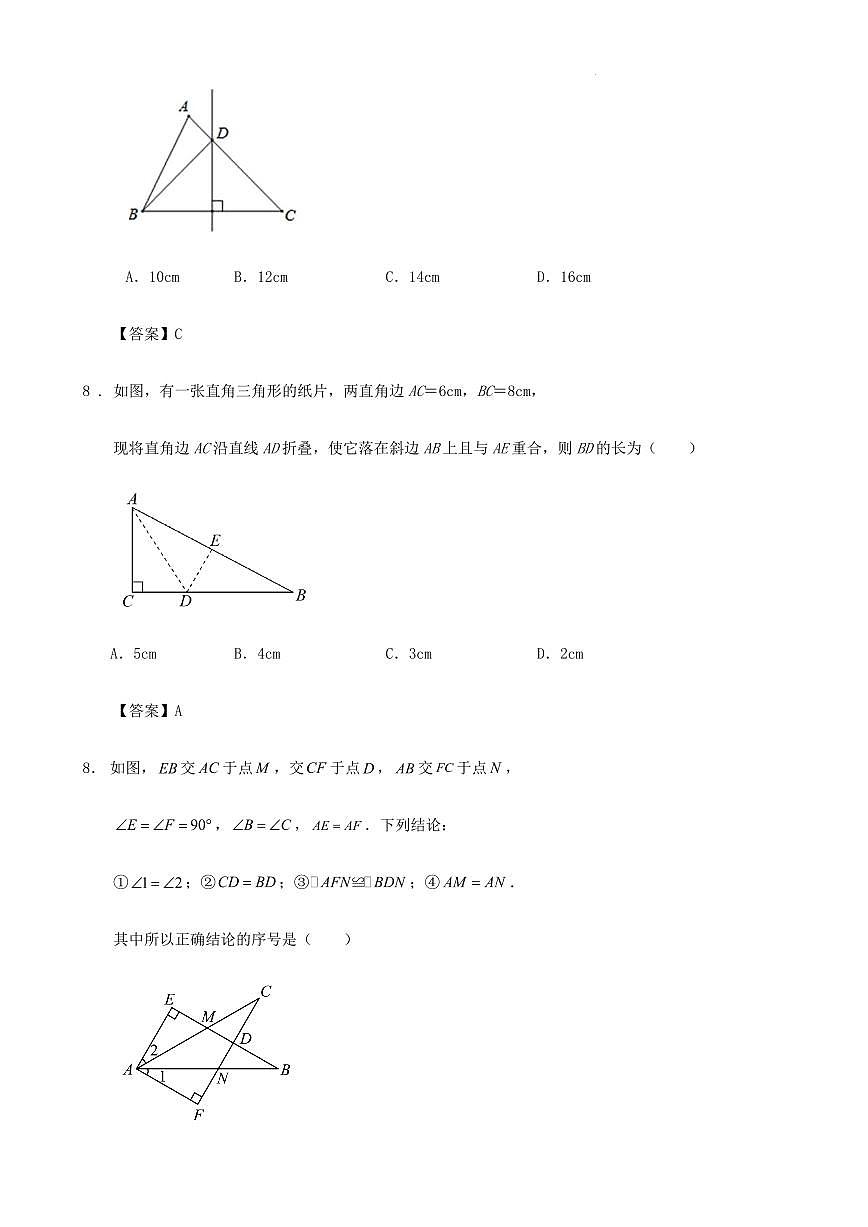 2023-2024學(xué)年度第一學(xué)期南京八年級(jí)數(shù)學(xué)第一次月考試卷（解答卷）第3頁