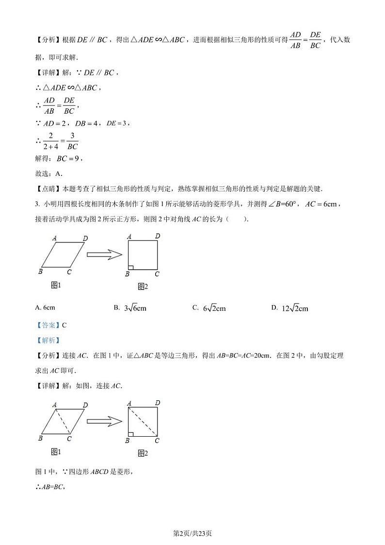 福建宁德博雅培文学校2023-2024学年九年级上学期月考数学试题(解析版)第2页