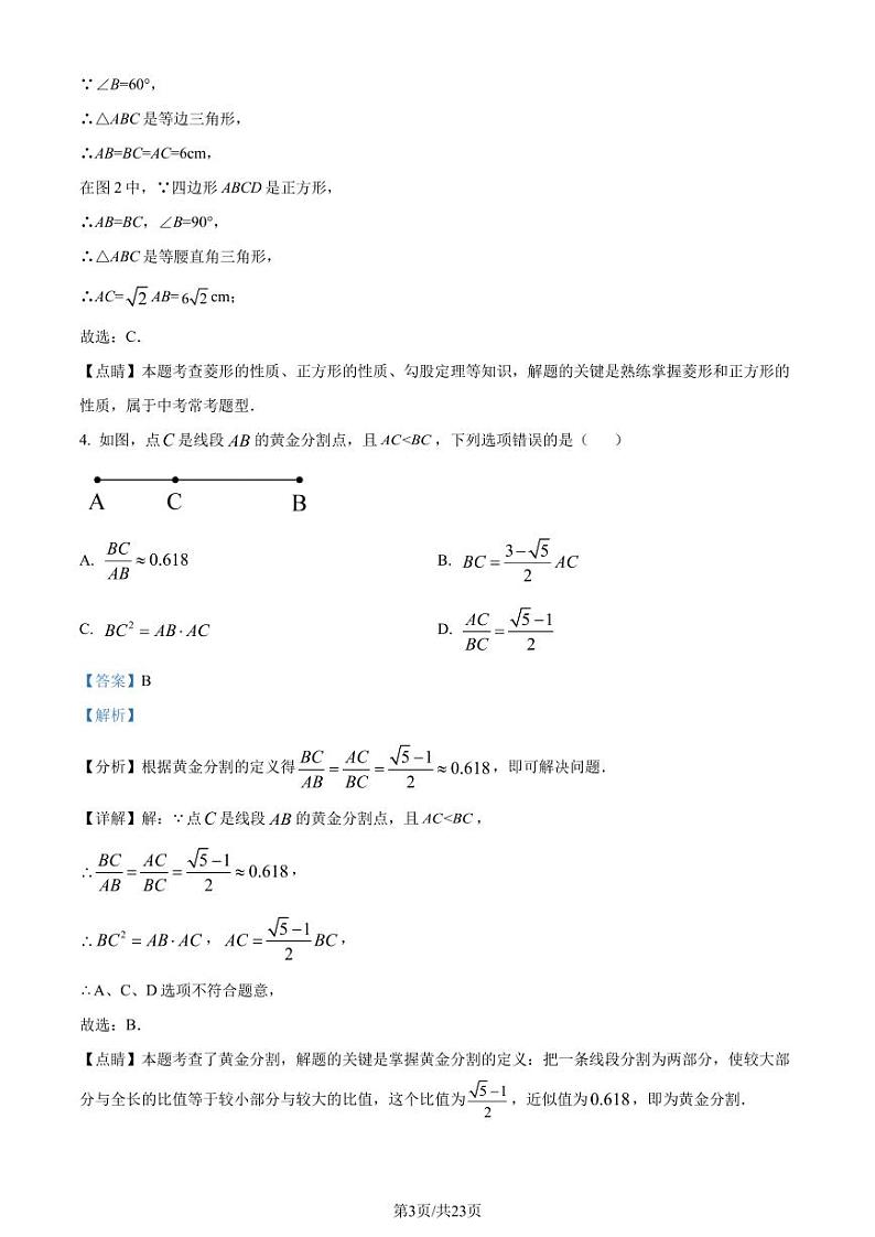 福建宁德博雅培文学校2023-2024学年九年级上学期月考数学试题(解析版)第3页