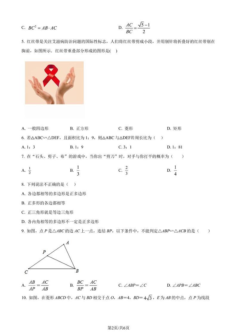 福建宁德博雅培文学校2023-2024学年九年级上学期月考数学试题(原卷版)第2页