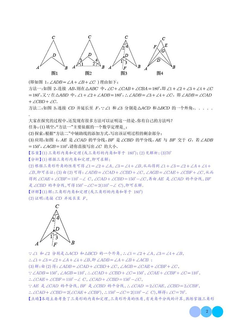 三角形中的特殊模型-燕尾(飞镖)型、风筝(鹰爪)模型(解析版)第2页
