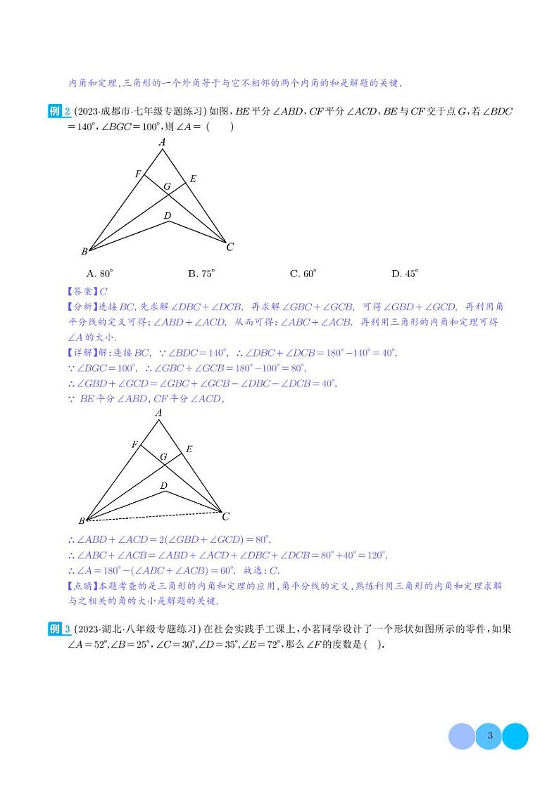 三角形中的特殊模型-燕尾(飞镖)型、风筝(鹰爪)模型(解析版)第3页