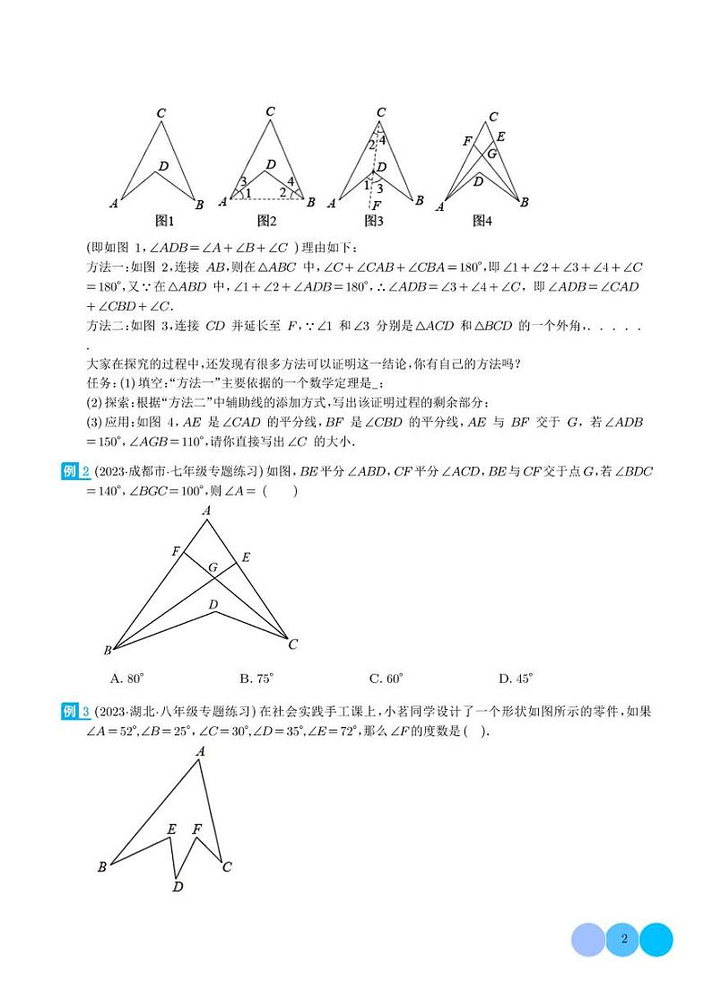 三角形中的特殊模型-燕尾(飞镖)型、风筝(鹰爪)模型(学生版)第2页