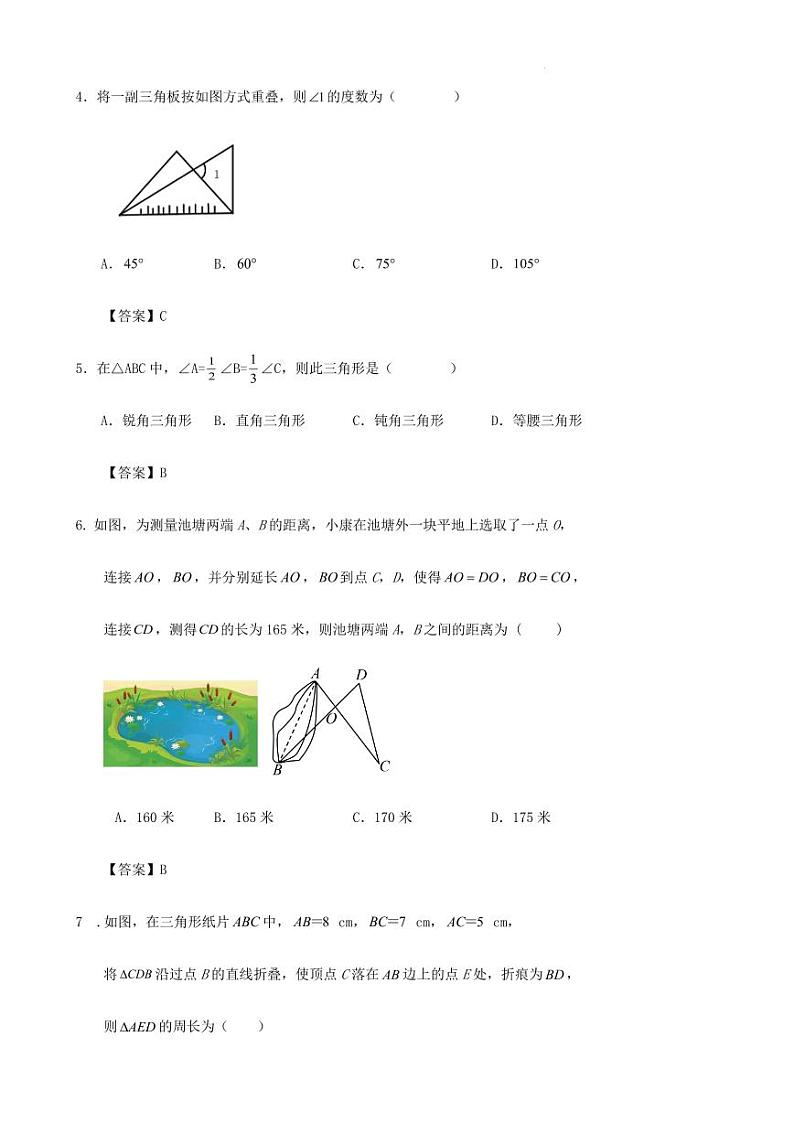 2023-2024学年度第一学期温州八年级数学第一次月考试卷(解答卷)第2页