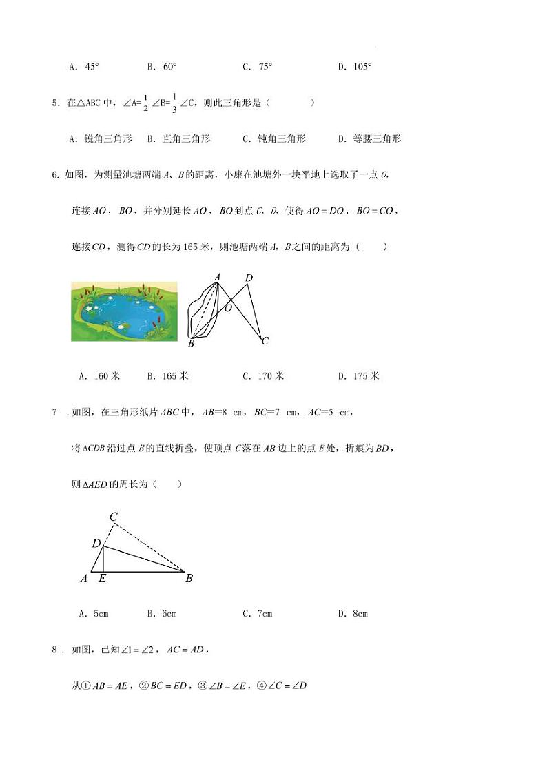 2023-2024学年度第一学期温州八年级数学第一次月考试卷第2页