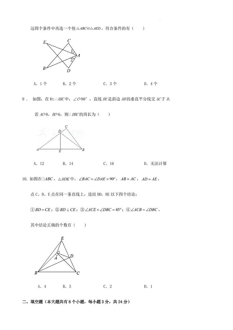 2023-2024学年度第一学期温州八年级数学第一次月考试卷第3页