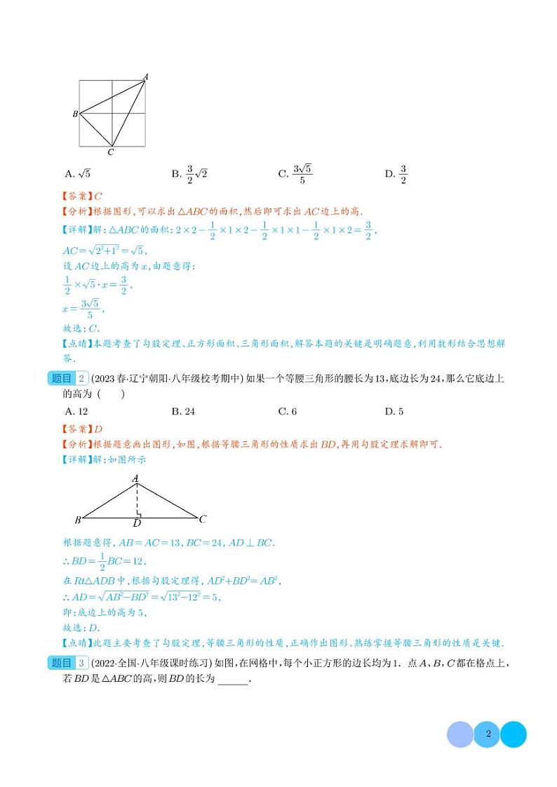 解题技巧专题:勾股定理与面积问题、方程思想压轴题七种模型全攻略(解析版)第2页