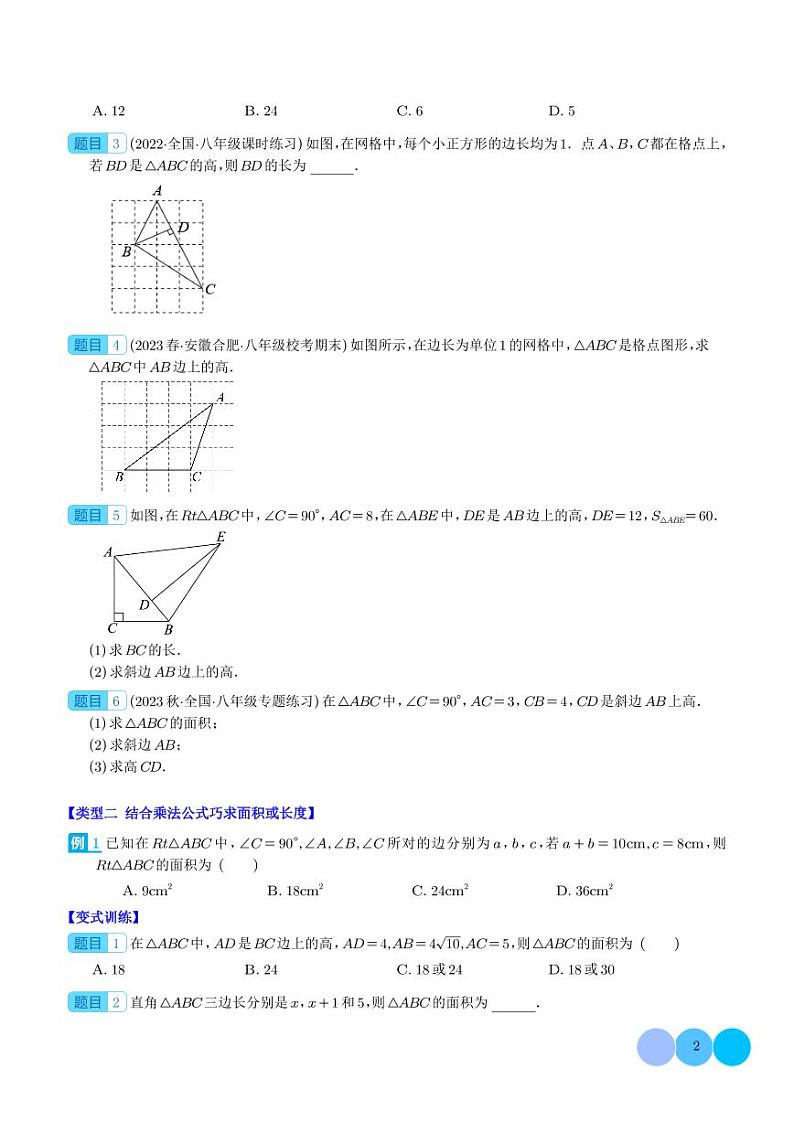 解题技巧专题:勾股定理与面积问题、方程思想压轴题七种模型全攻略(学生版)第2页
