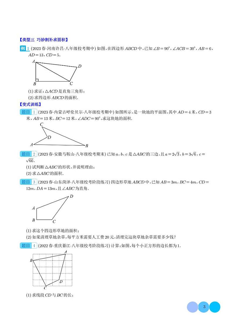 解题技巧专题:勾股定理与面积问题、方程思想压轴题七种模型全攻略(学生版)第3页