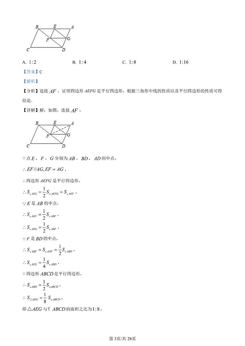 福建泉州实验中学2022-2023学年九年级上学期期中数学试题(解析版)第3页