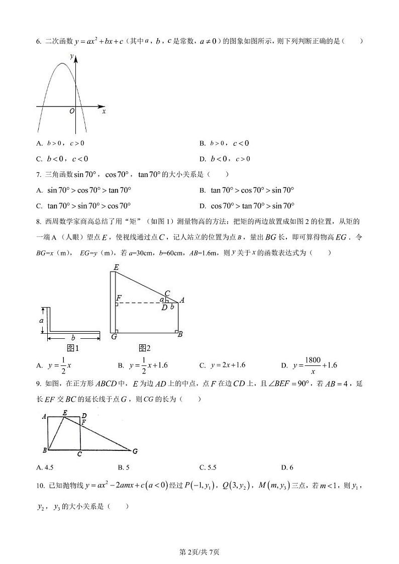 福建泉州实验中学2022-2023学年九年级上学期期中数学试题(原卷版)第2页