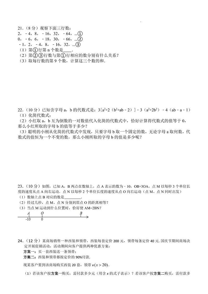 期中数学同步检测试卷2023-2024学年人教版七年级数学上册第3页